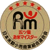 五つ星お米マイスター