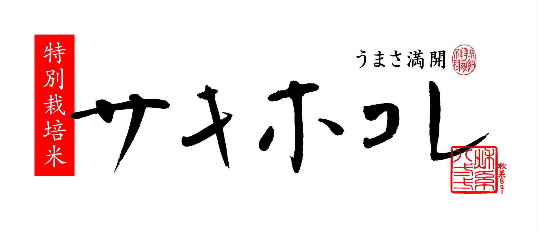 玄米量り売り