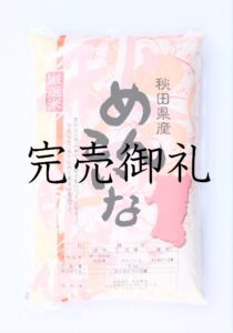 【完売】めんこいな