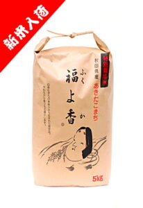 福よ香®