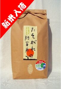 たそがれ胚芽米®