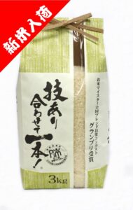 技あり合わせて一本！®